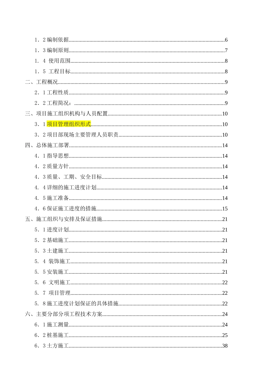 光伏发电EPC工程施工组织设计_第3页