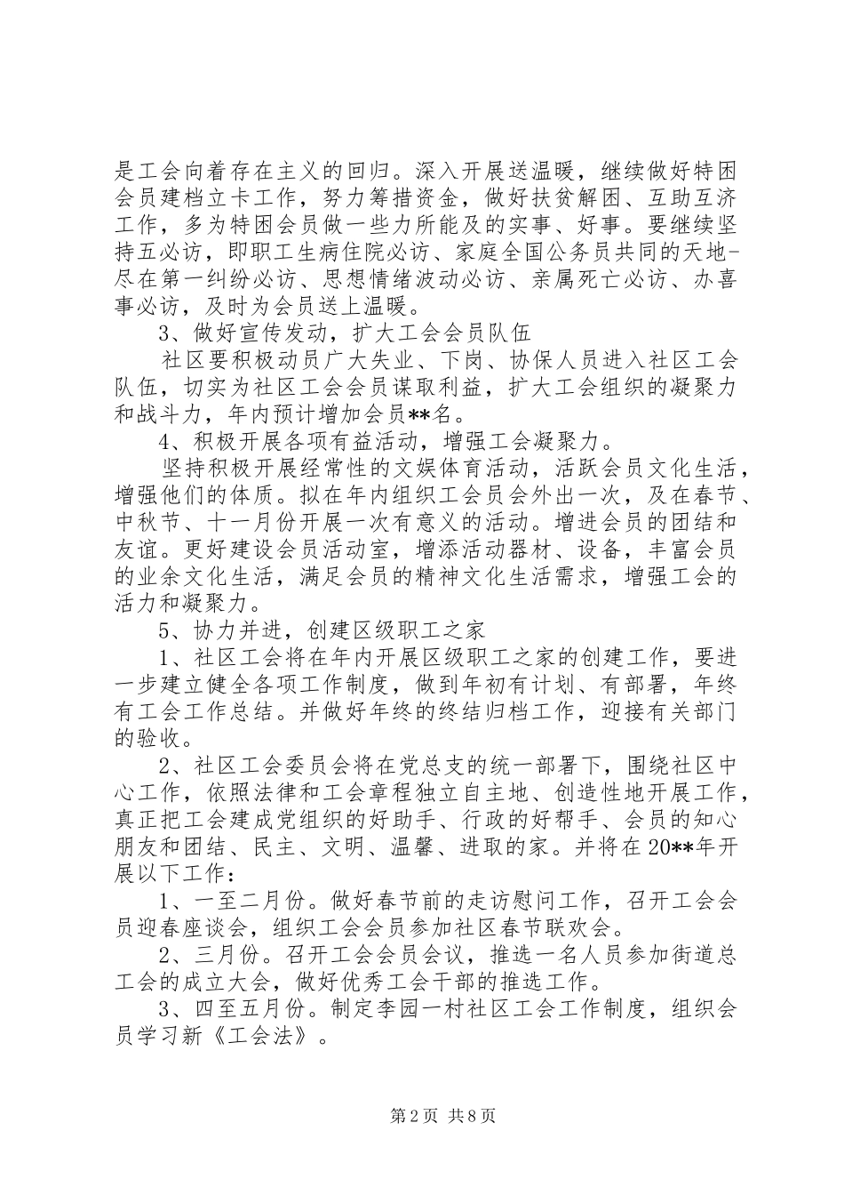 XX年工会工作计划范文4篇_第2页