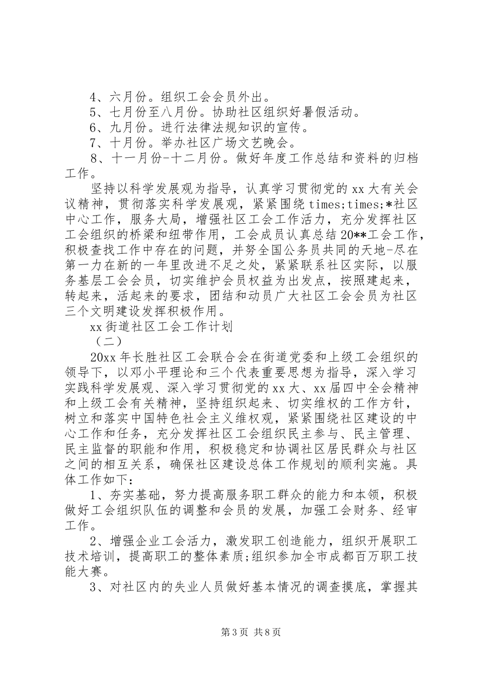 XX年工会工作计划范文4篇_第3页