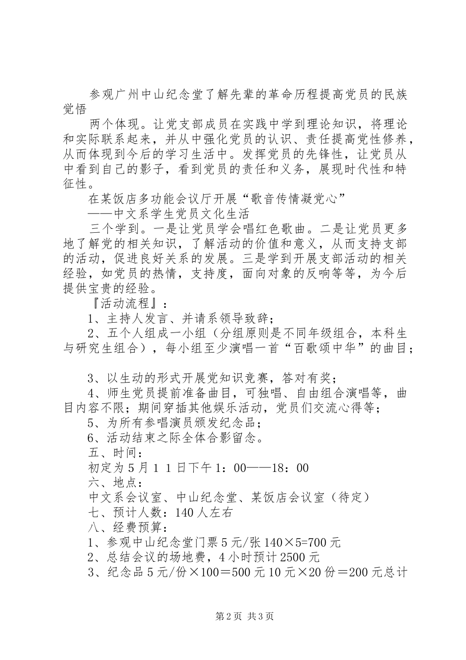 中文系党支部活动计划书 _第2页