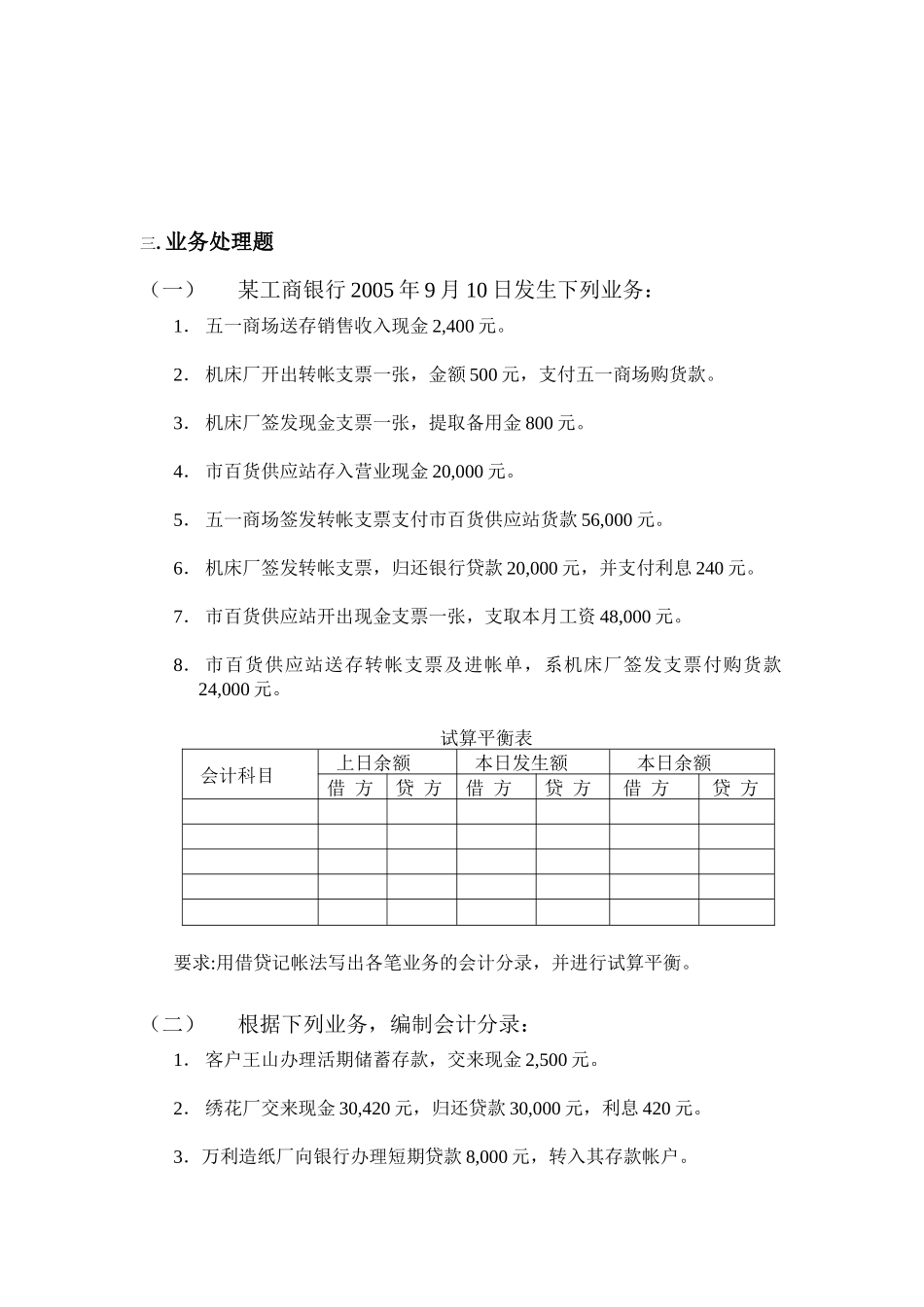 《金融企业会计习题册》发出稿1_第2页