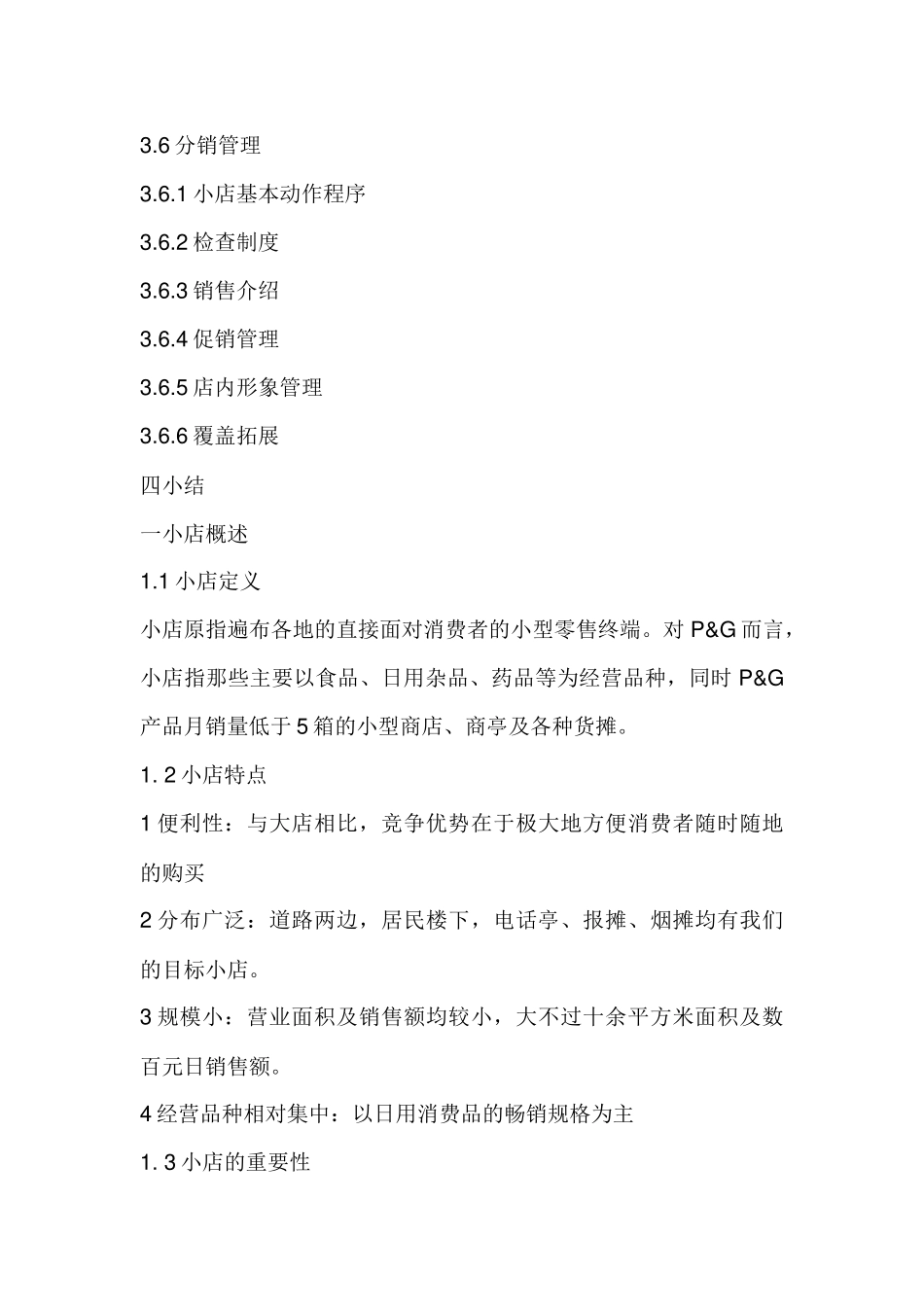 日化企业培训资料上传_第2页