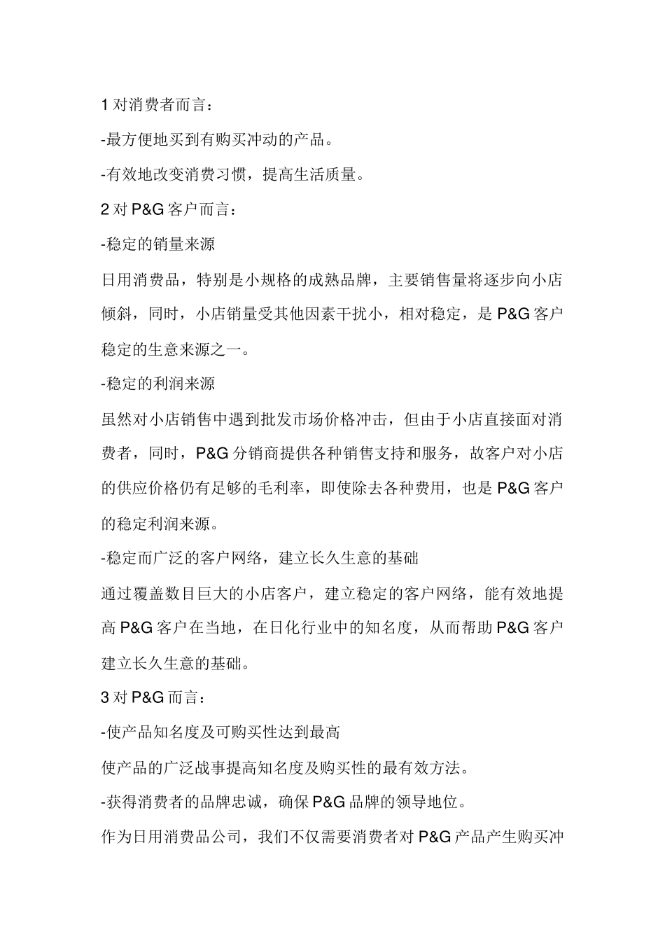 日化企业培训资料上传_第3页