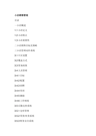 日化企业培训资料上传