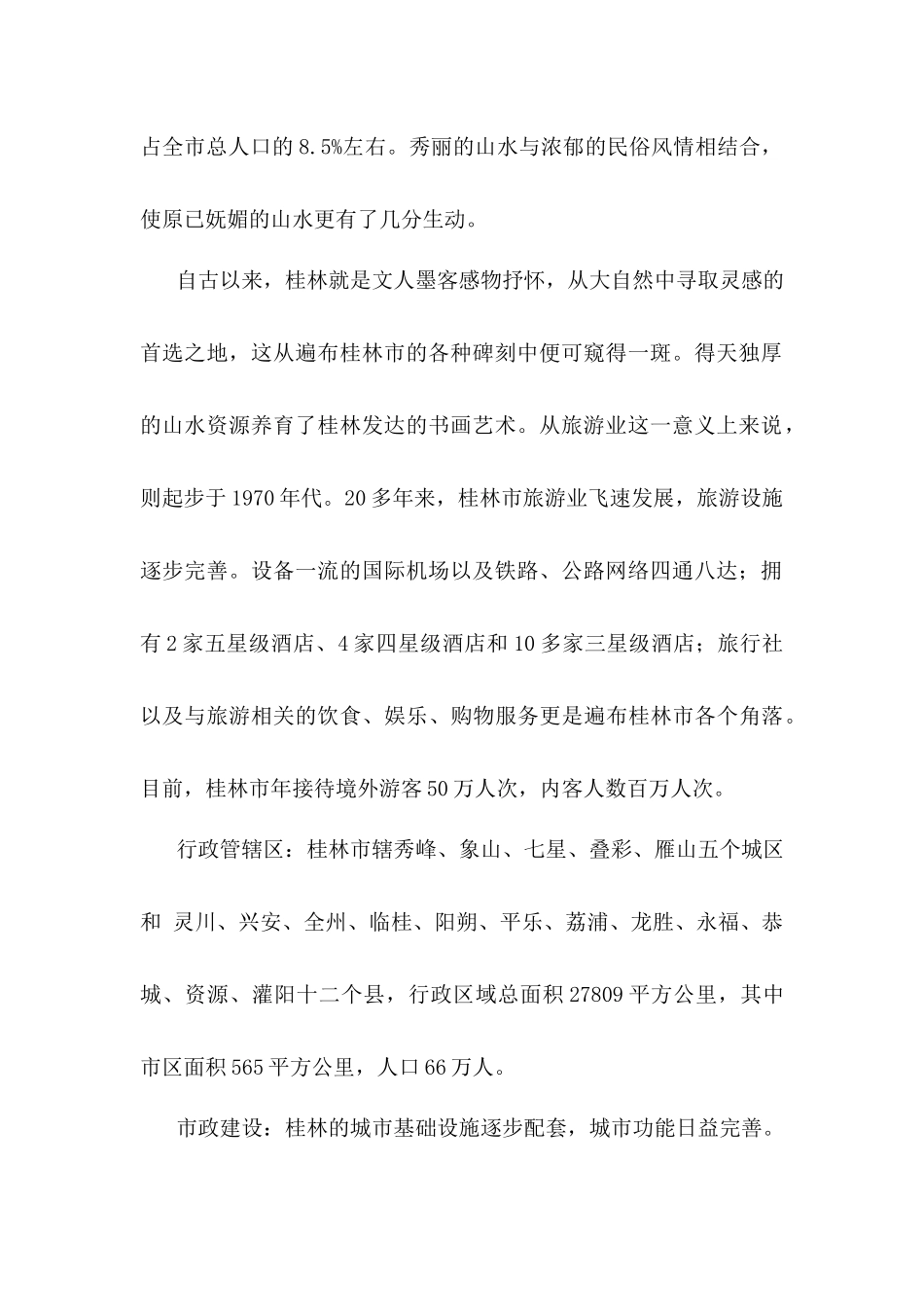 [房地产]财富名城策划案_第2页