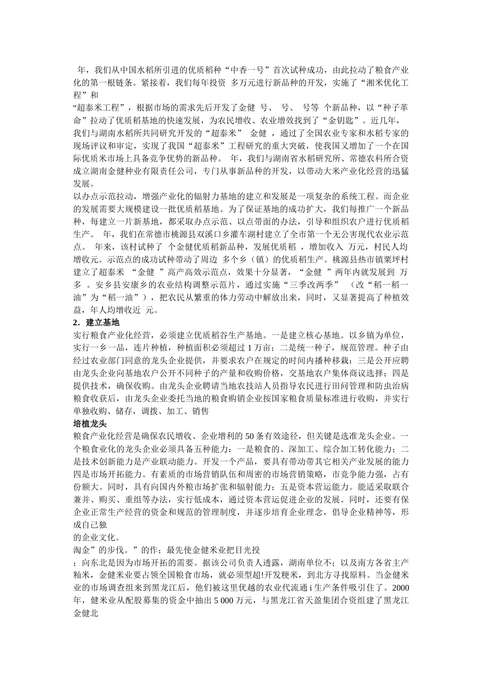 浅谈我国水稻种植_第2页