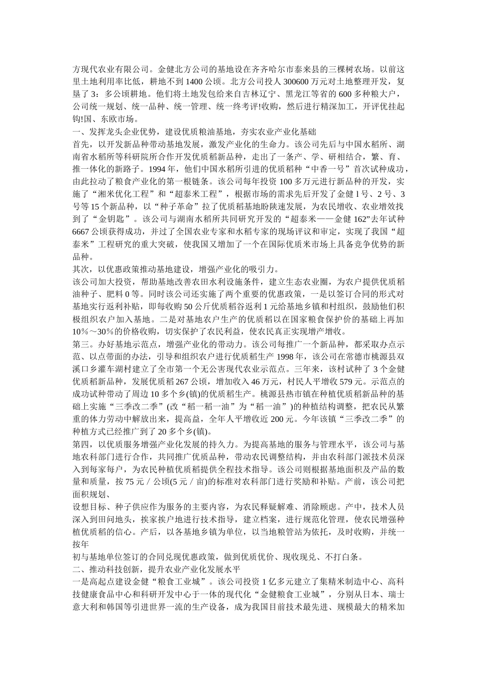 浅谈我国水稻种植_第3页