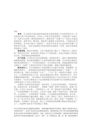 浅谈我国水稻种植