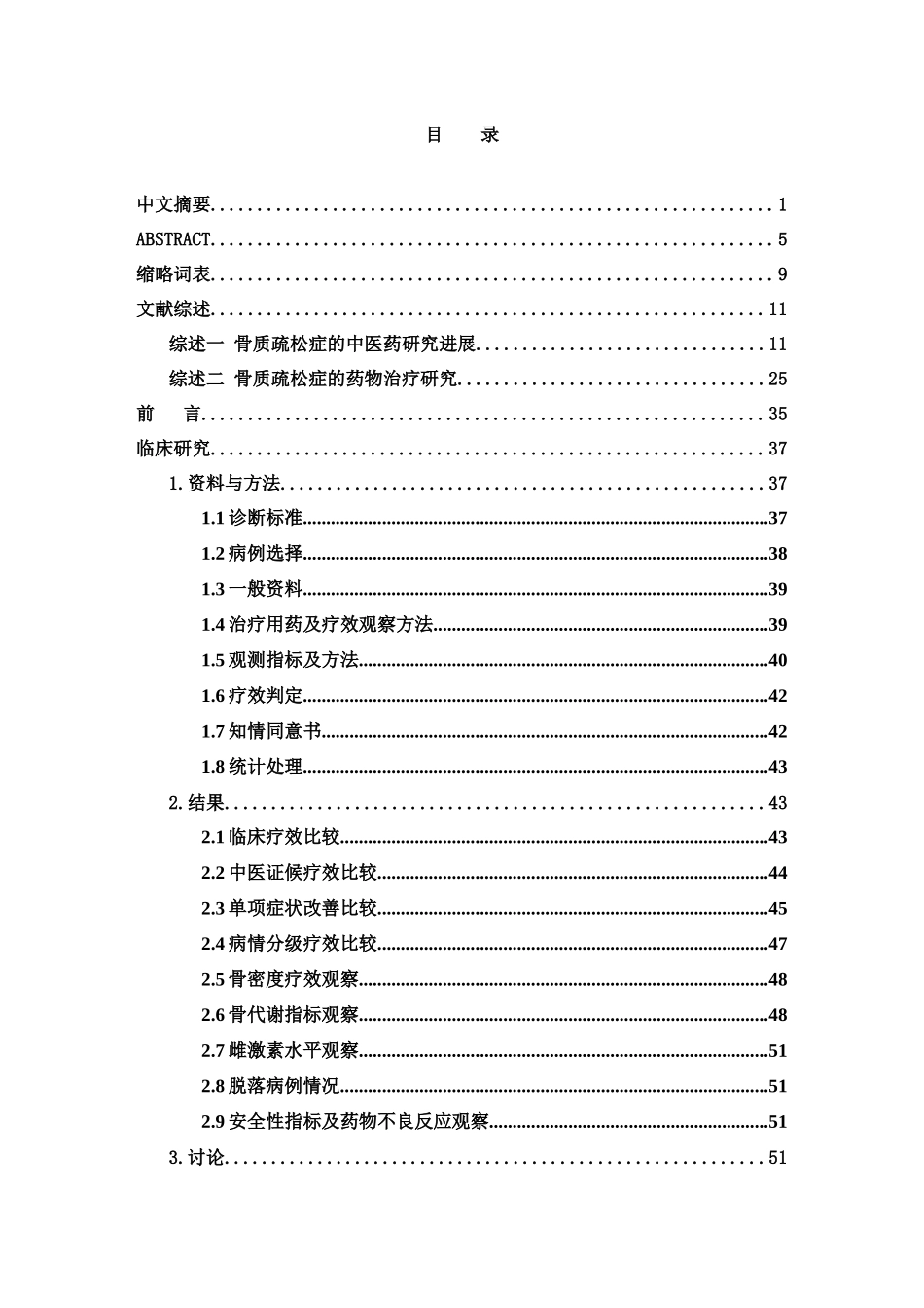 骨质疏松药物治疗研究进展_第2页