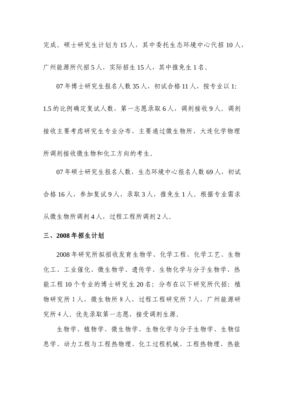 中国科学院青岛生物能源与过程研究所研究生招生宣传_第3页