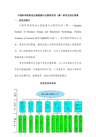 中国科学院青岛生物能源与过程研究所研究生招生宣传