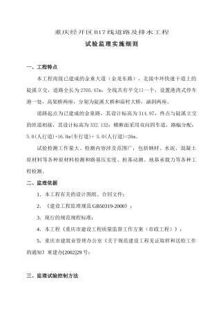 B17线道路及排水工程试验监理实施