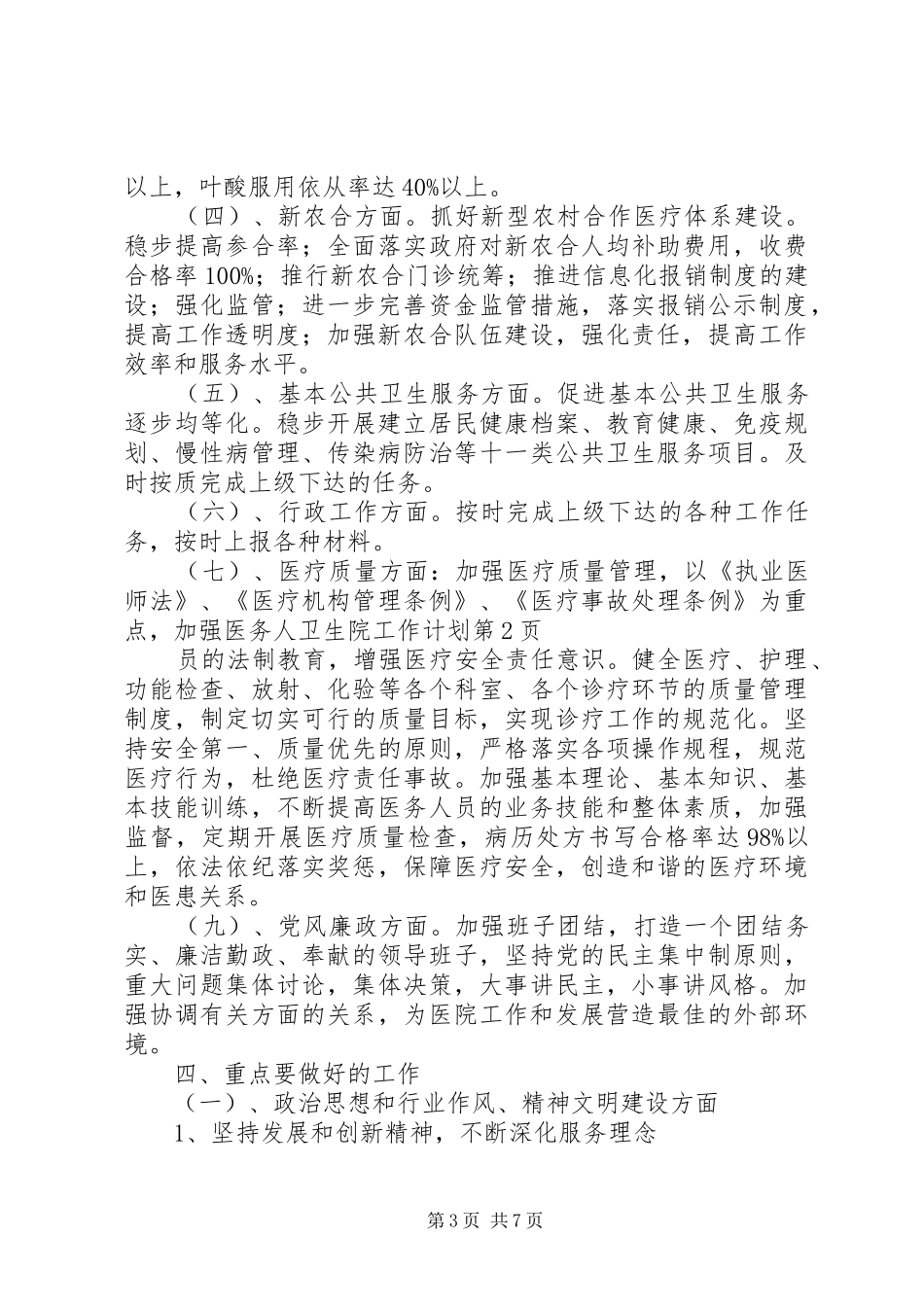 卫生院工作计划 _第3页
