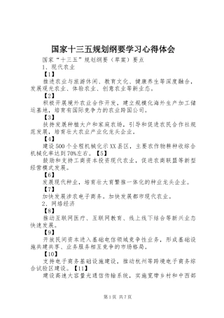 国家十三五规划纲要学习心得体会 