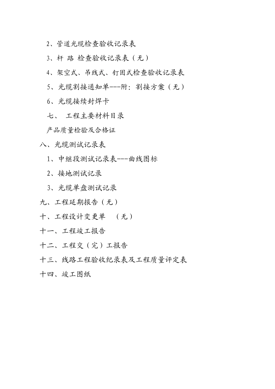 通信工程竣工资料_第3页
