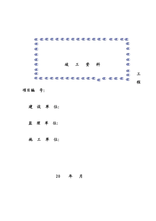 通信工程竣工资料