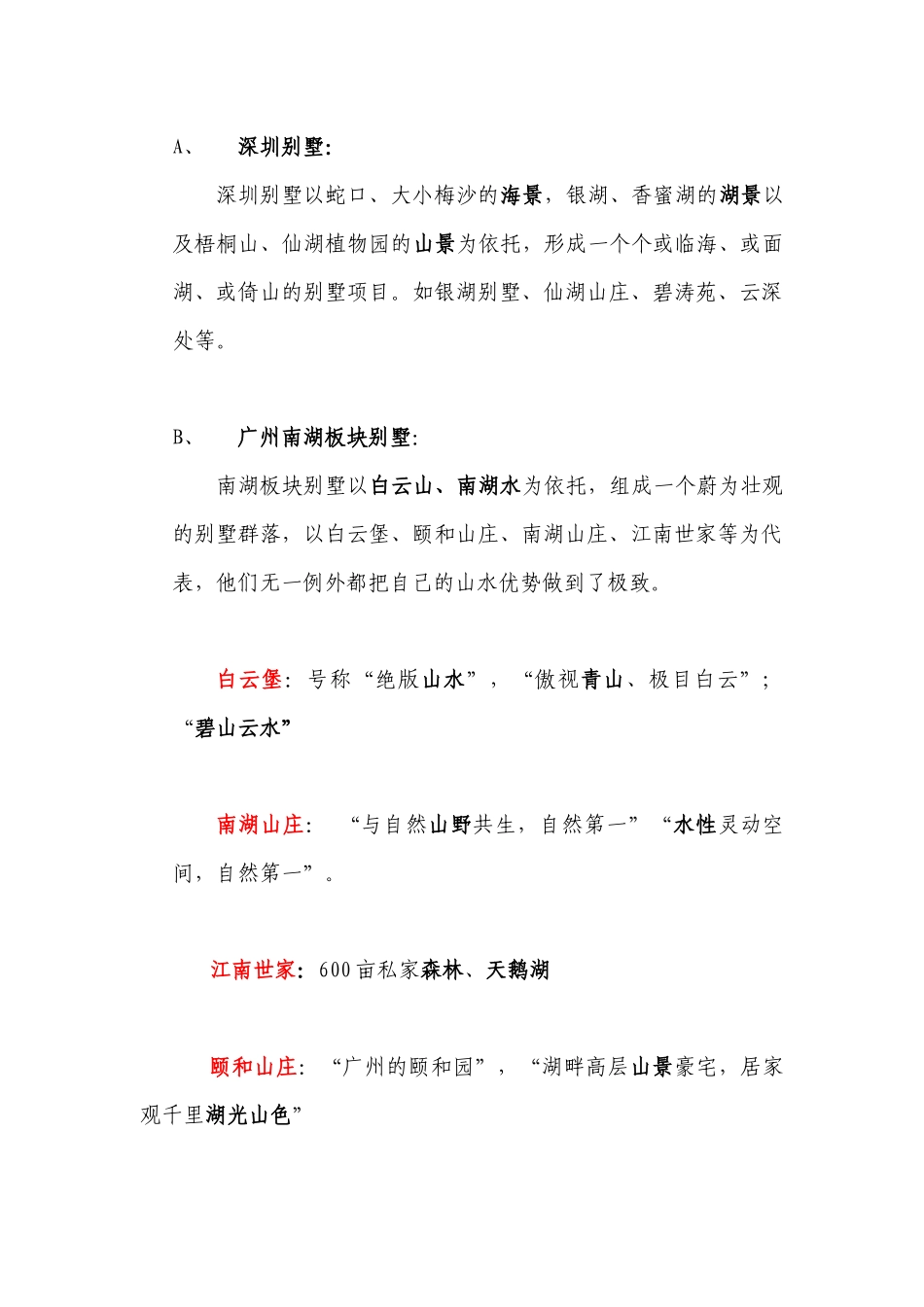 别墅推广主题系列分析_第2页