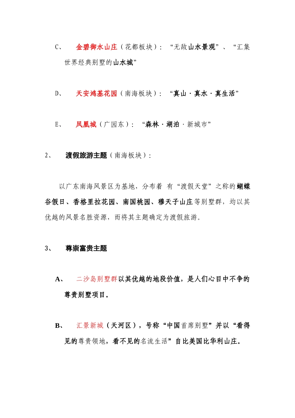 别墅推广主题系列分析_第3页