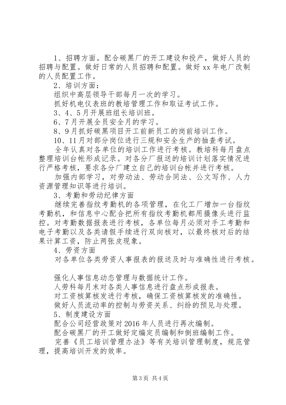 XX年人力资源工作计划范文 _第3页