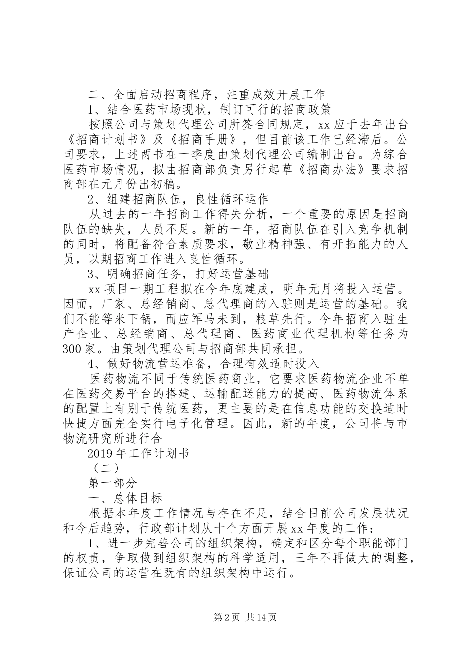 XX年工作计划书 _第2页