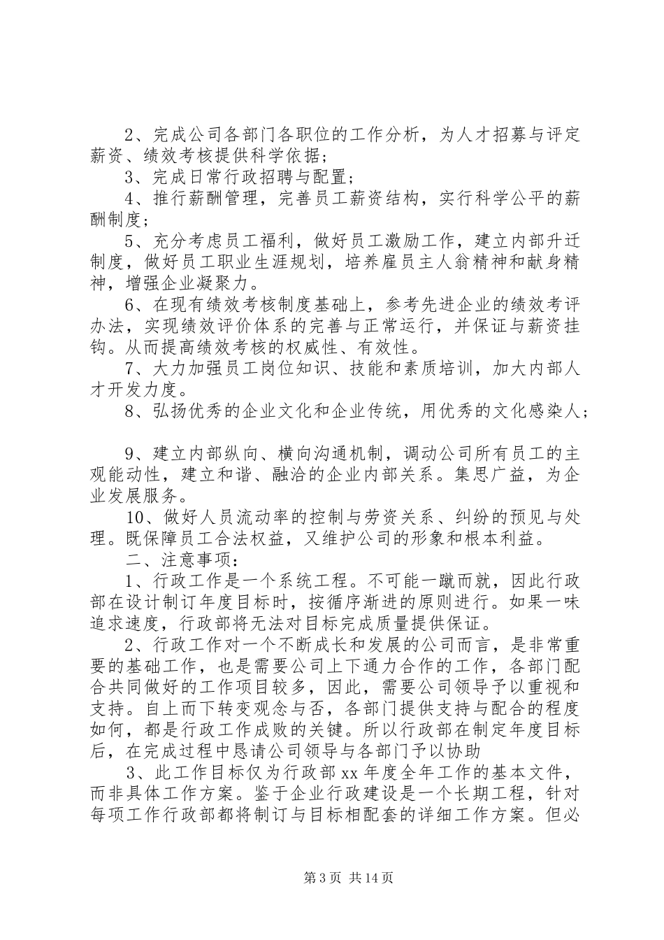 XX年工作计划书 _第3页