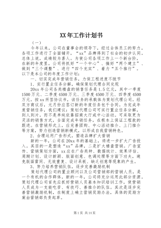 XX年工作计划书 
