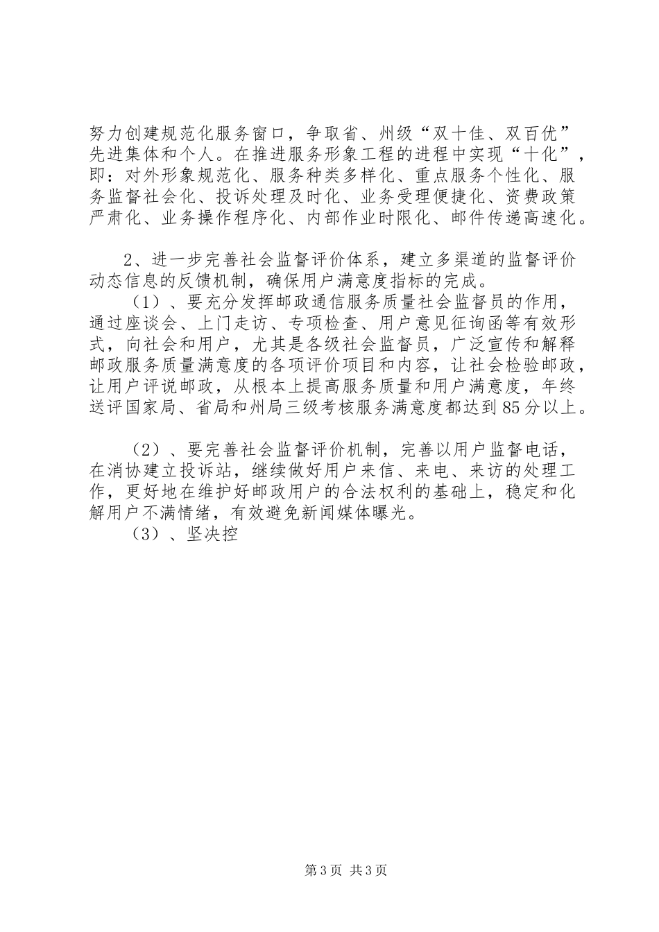 县邮政局年度邮政通信监督检查工作安排 _第3页