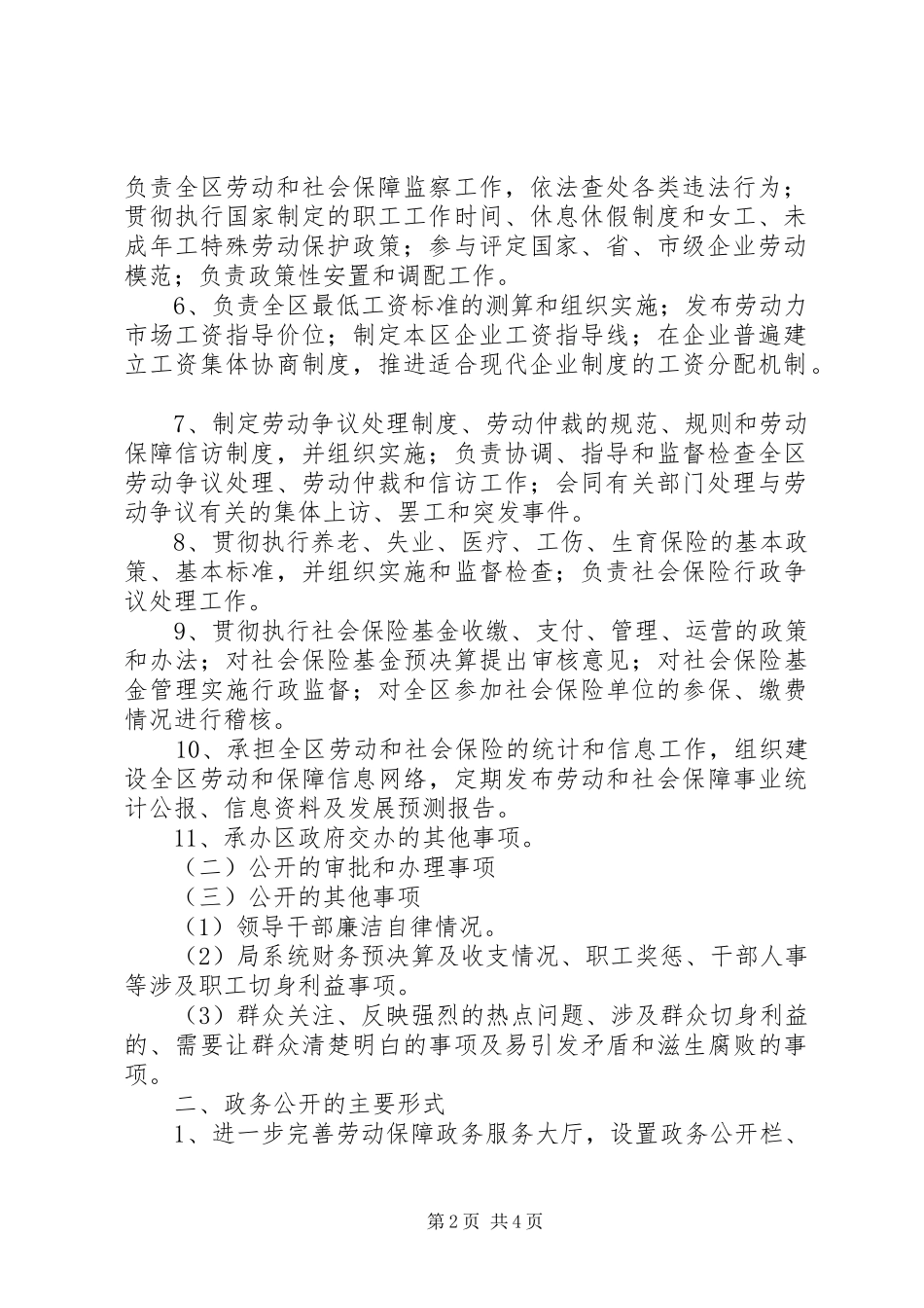 劳动保障政务公开计划 _第2页