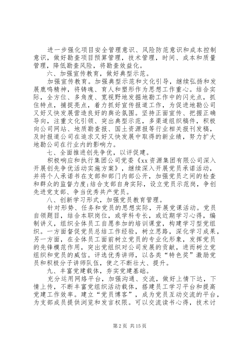 XX年基层党支部工作计划4篇_第2页