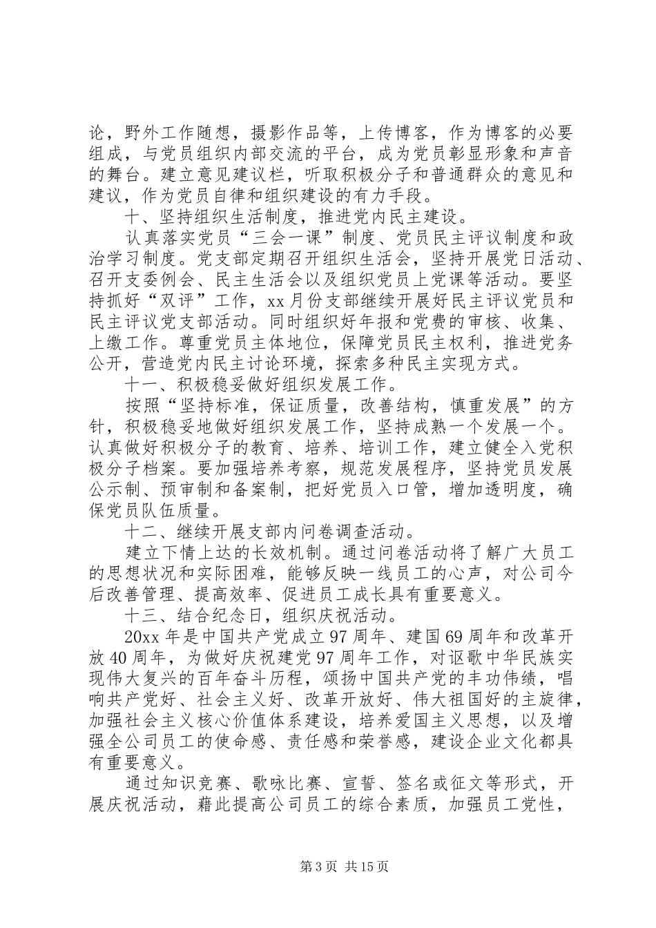 XX年基层党支部工作计划4篇_第3页
