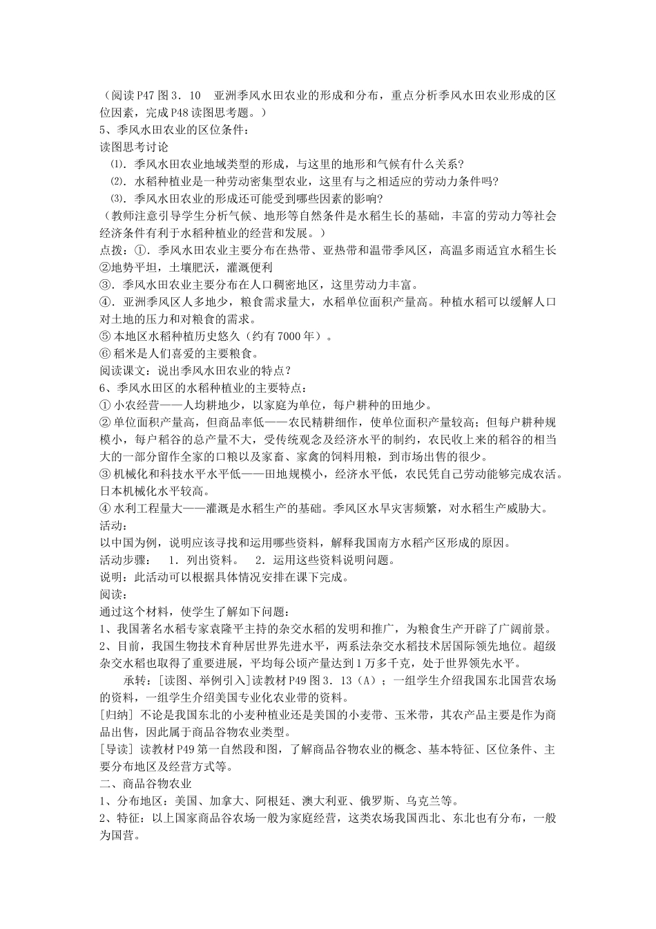 以种植业为主的农业地域类型_第2页