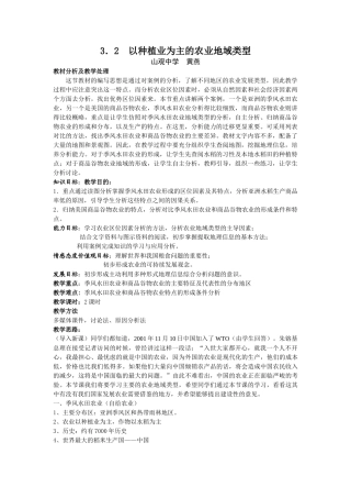 以种植业为主的农业地域类型