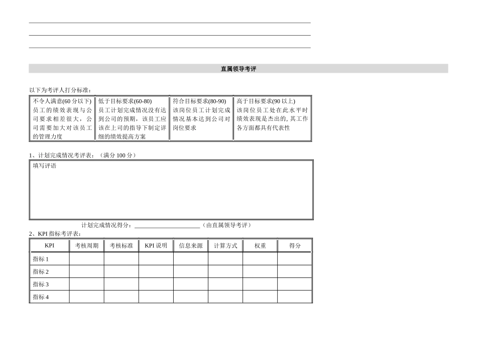 电力行业-部门经理岗位季度考评表_第2页