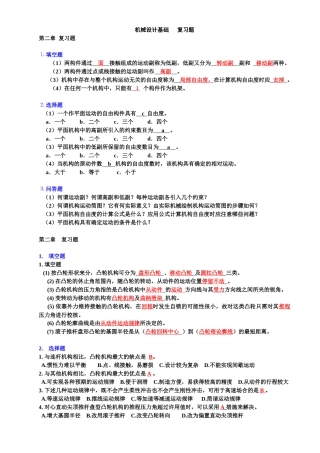 机械设计基础 复习题(机械工业出版社)
