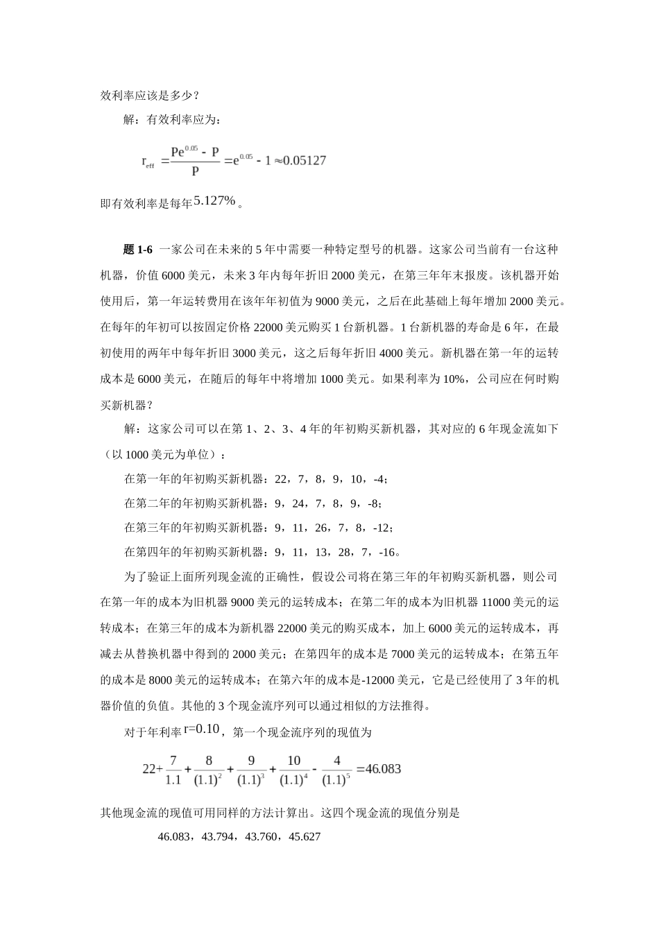 《数理金融》习题参考答案_第2页