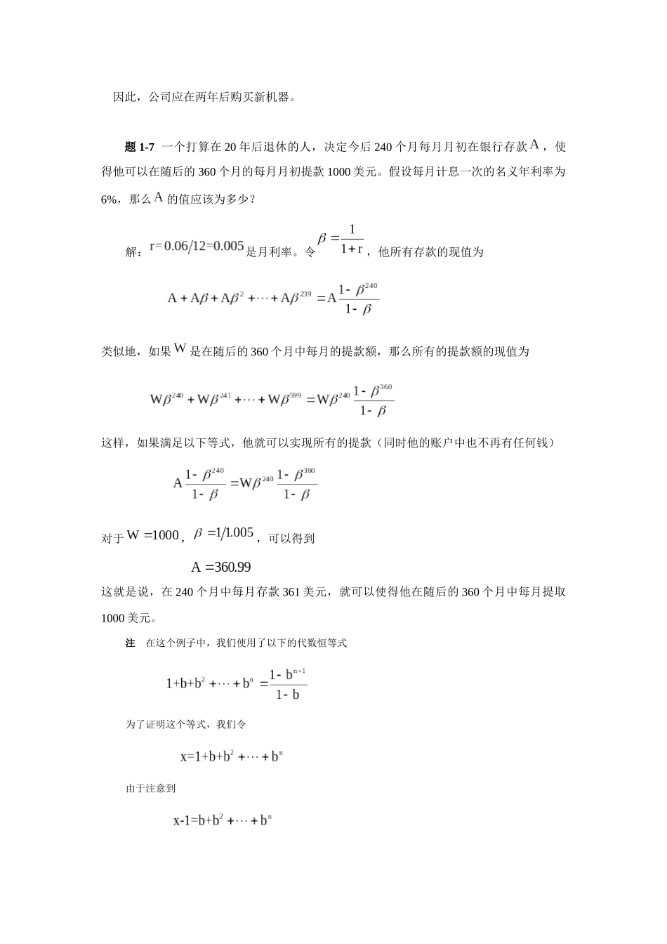 《数理金融》习题参考答案_第3页