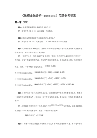 《数理金融》习题参考答案