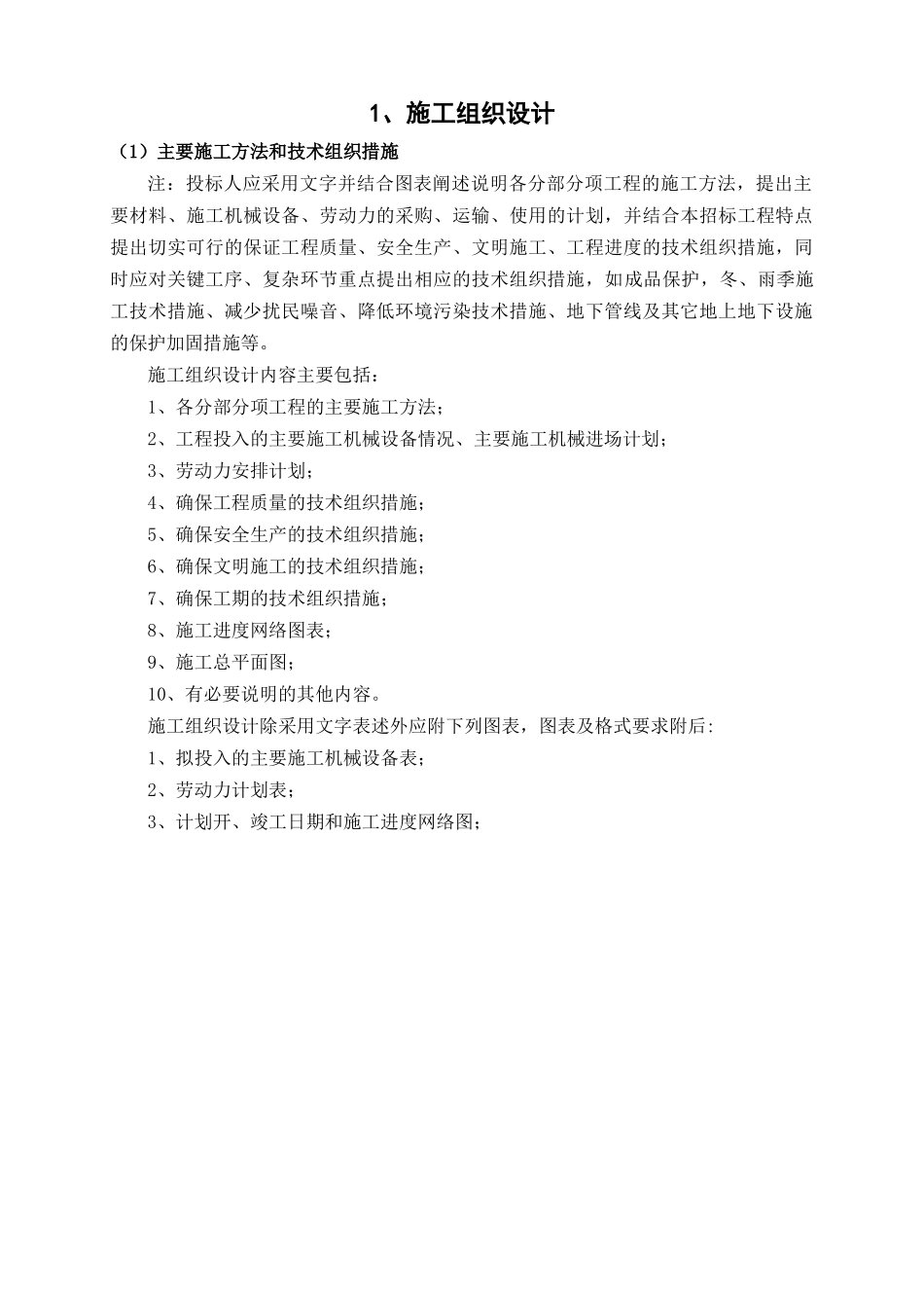 高低压电气安装工程施工组织设计(DOC99页)_第3页