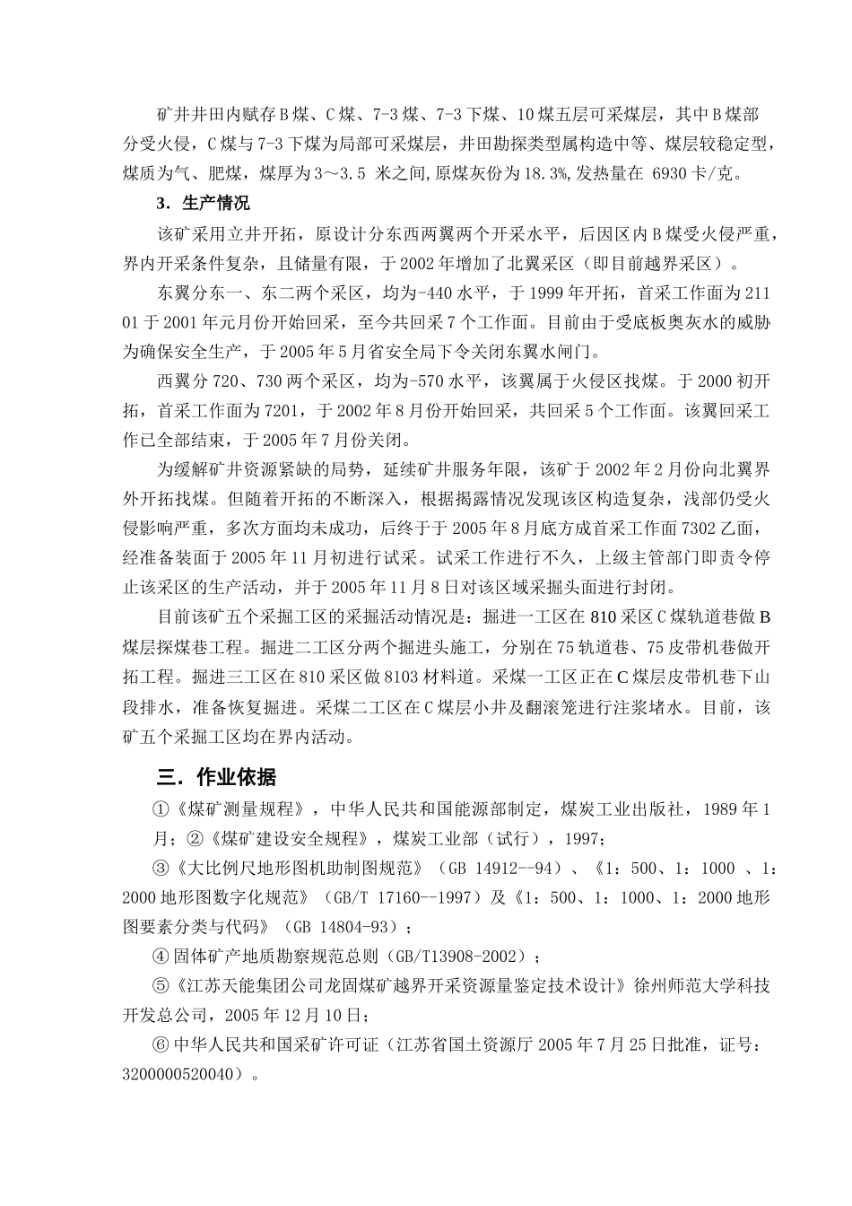 关于龙固煤矿越界开采资源量的鉴定报告_第3页