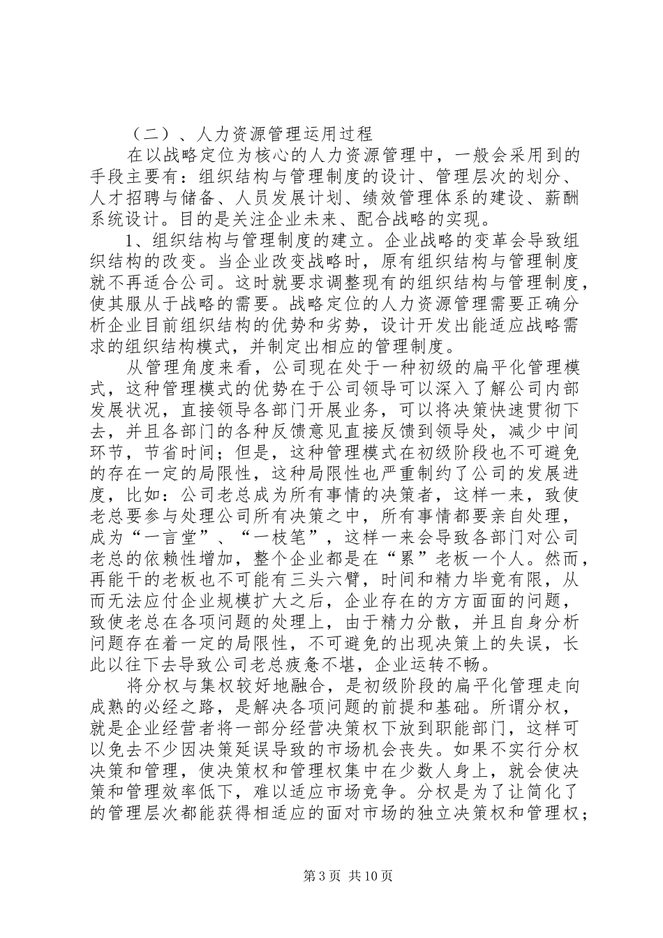 人力资源部部门发展规划 _第3页