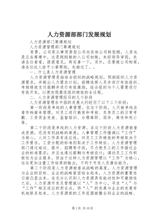 人力资源部部门发展规划 