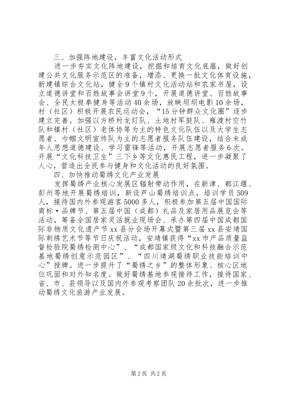 乡镇基层宣传思想工作总结及工作计划 _第2页