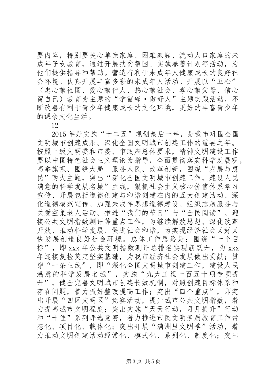 社区精神文明建设工作计划_1 _第3页