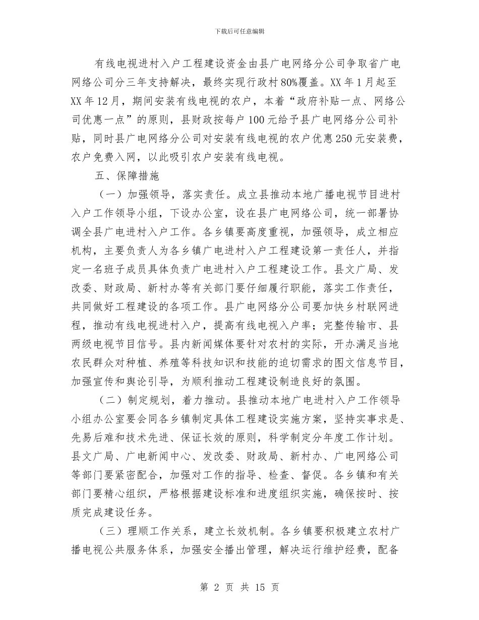 广播电视节目进村入户工作意见与广播站个人工作总结汇编_第2页