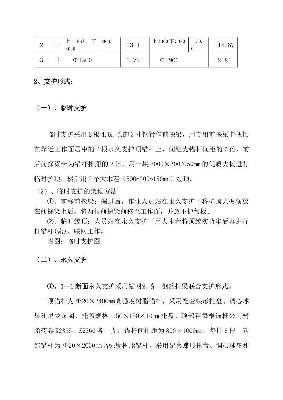五采区502皮带顺槽反掘施工安全技术_第2页
