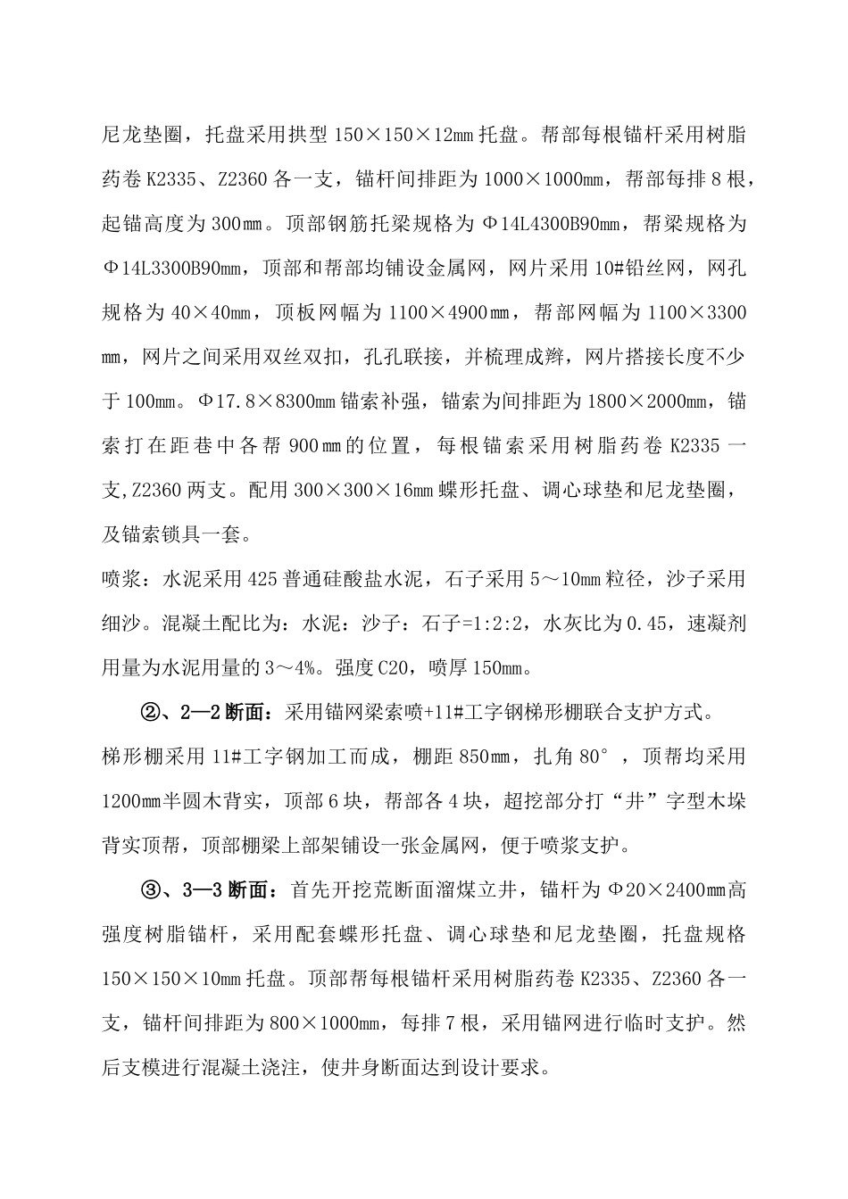 五采区502皮带顺槽反掘施工安全技术_第3页