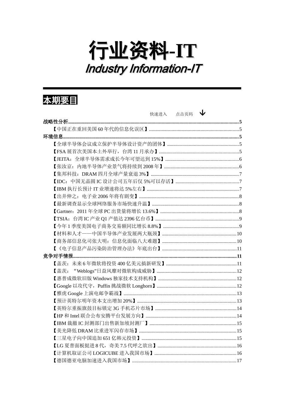 行业资料-IT_第1页