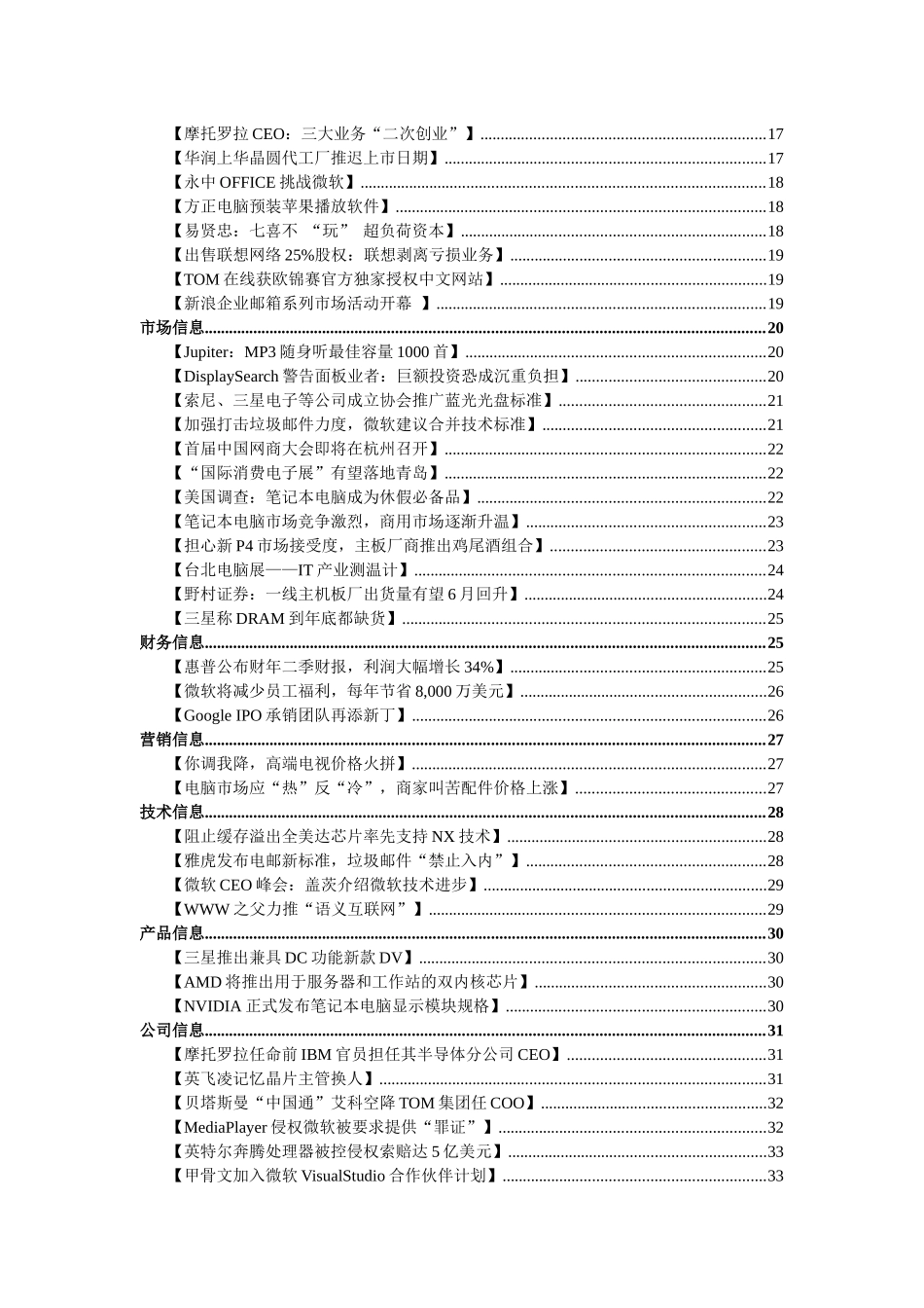行业资料-IT_第2页