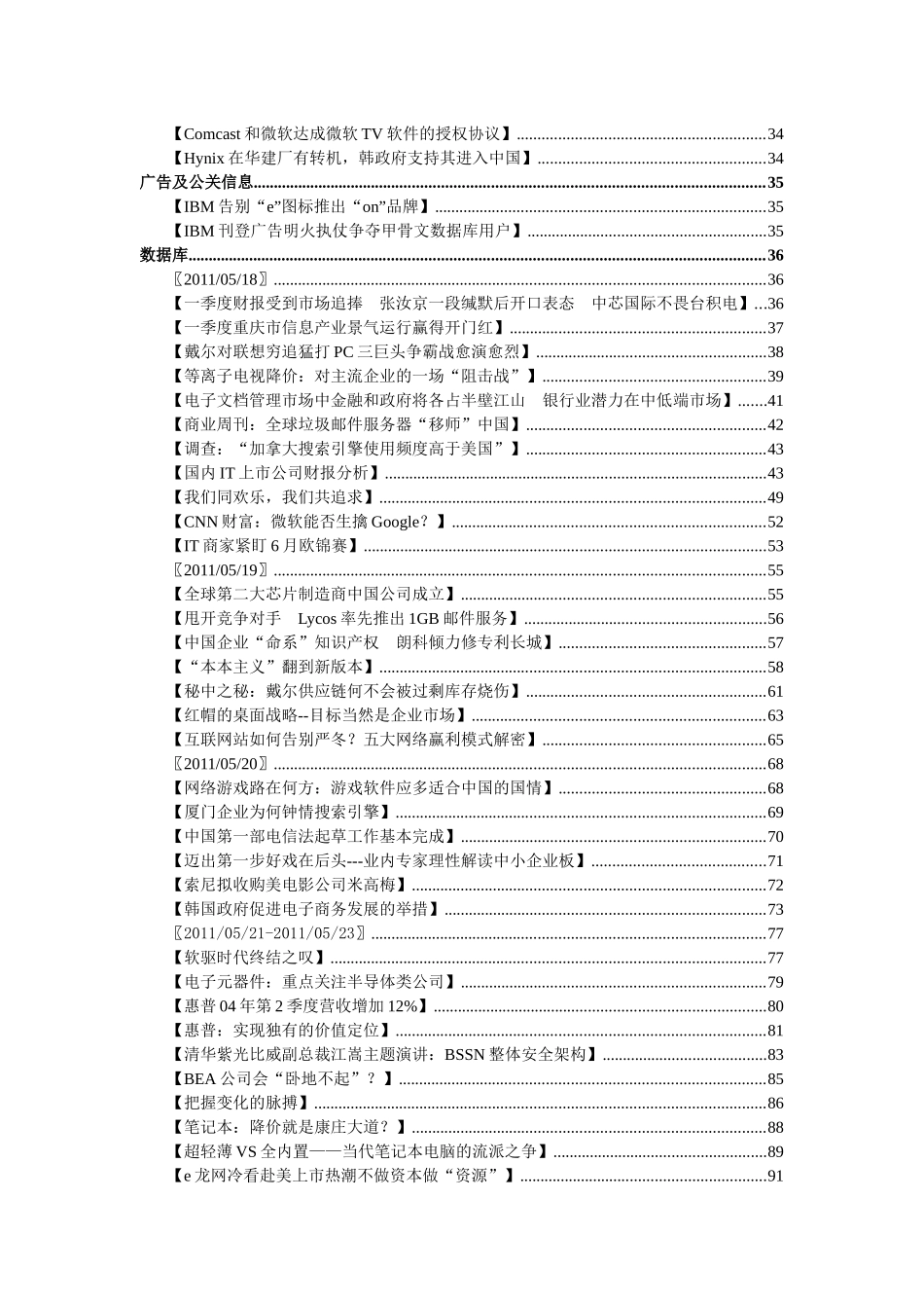 行业资料-IT_第3页