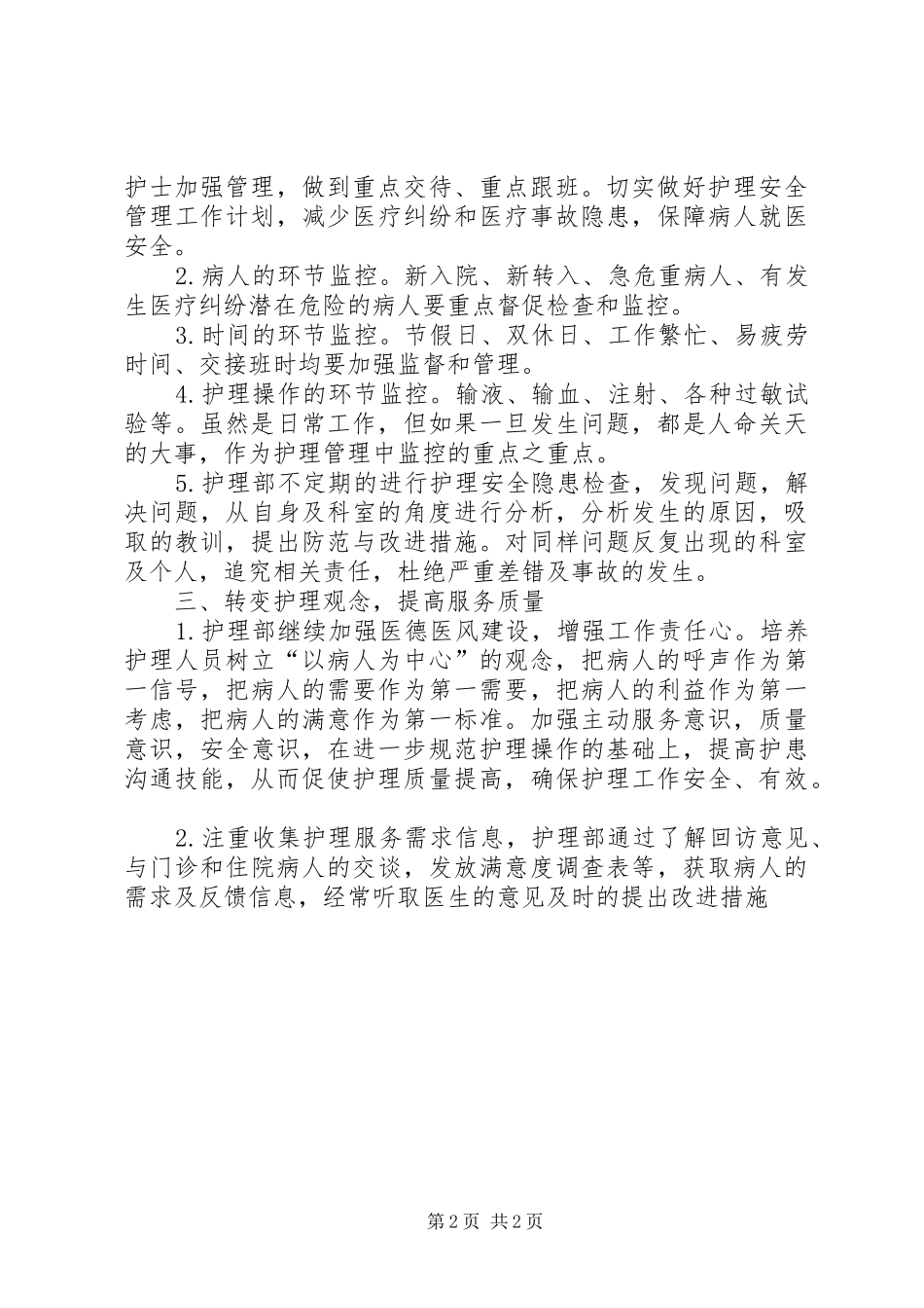 XX年医院科室个人工作计划 _第2页